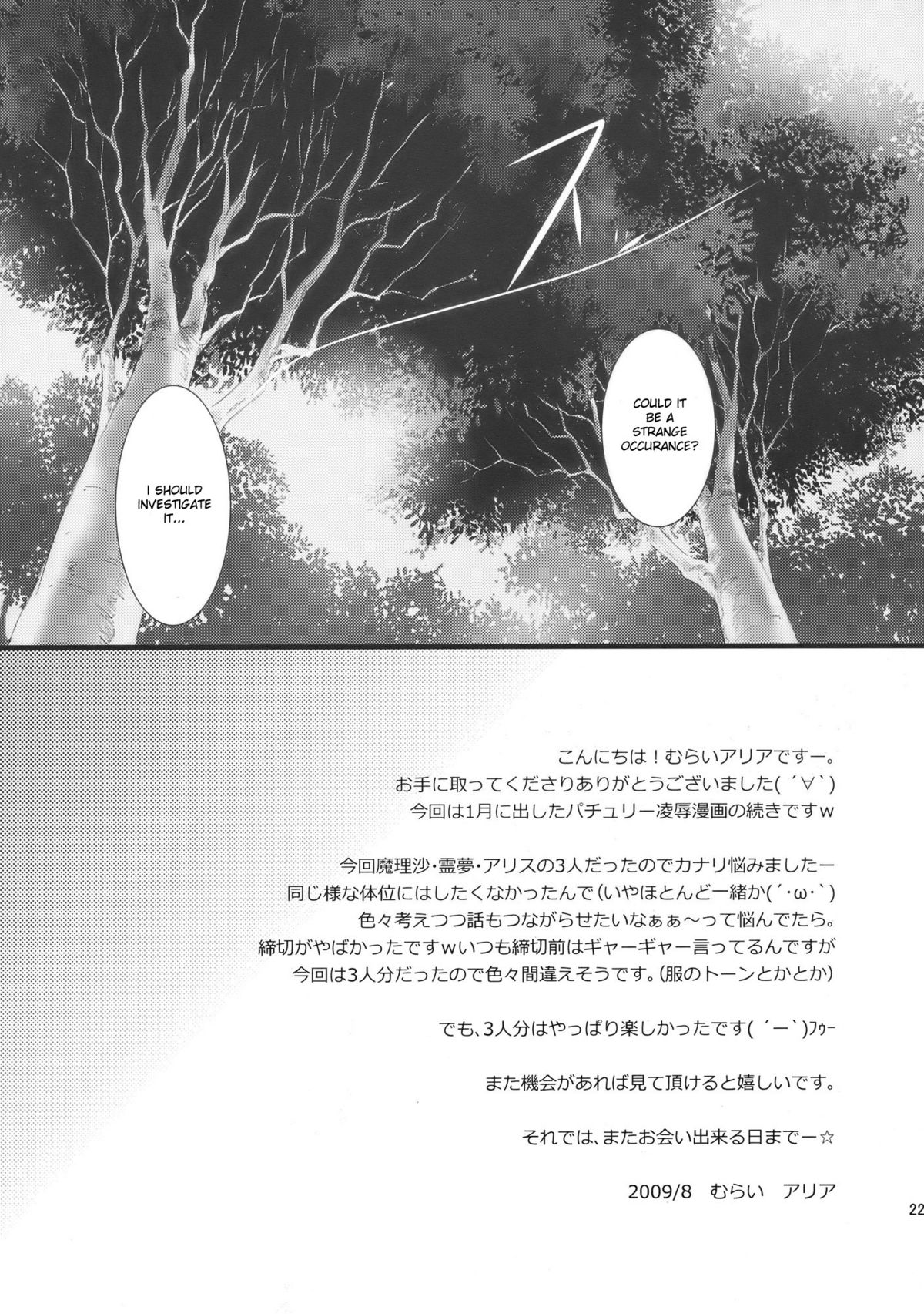 (C76) [Cyber Angel (むらいアリア)] 幻影散歩II (東方Project) [英訳]