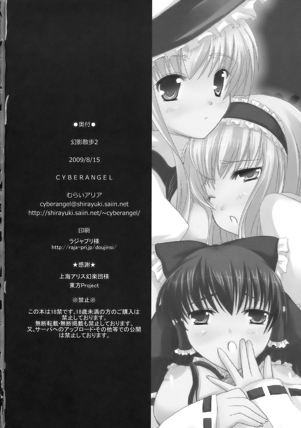 (C76) [Cyber Angel (むらいアリア)] 幻影散歩II (東方Project) [英訳]