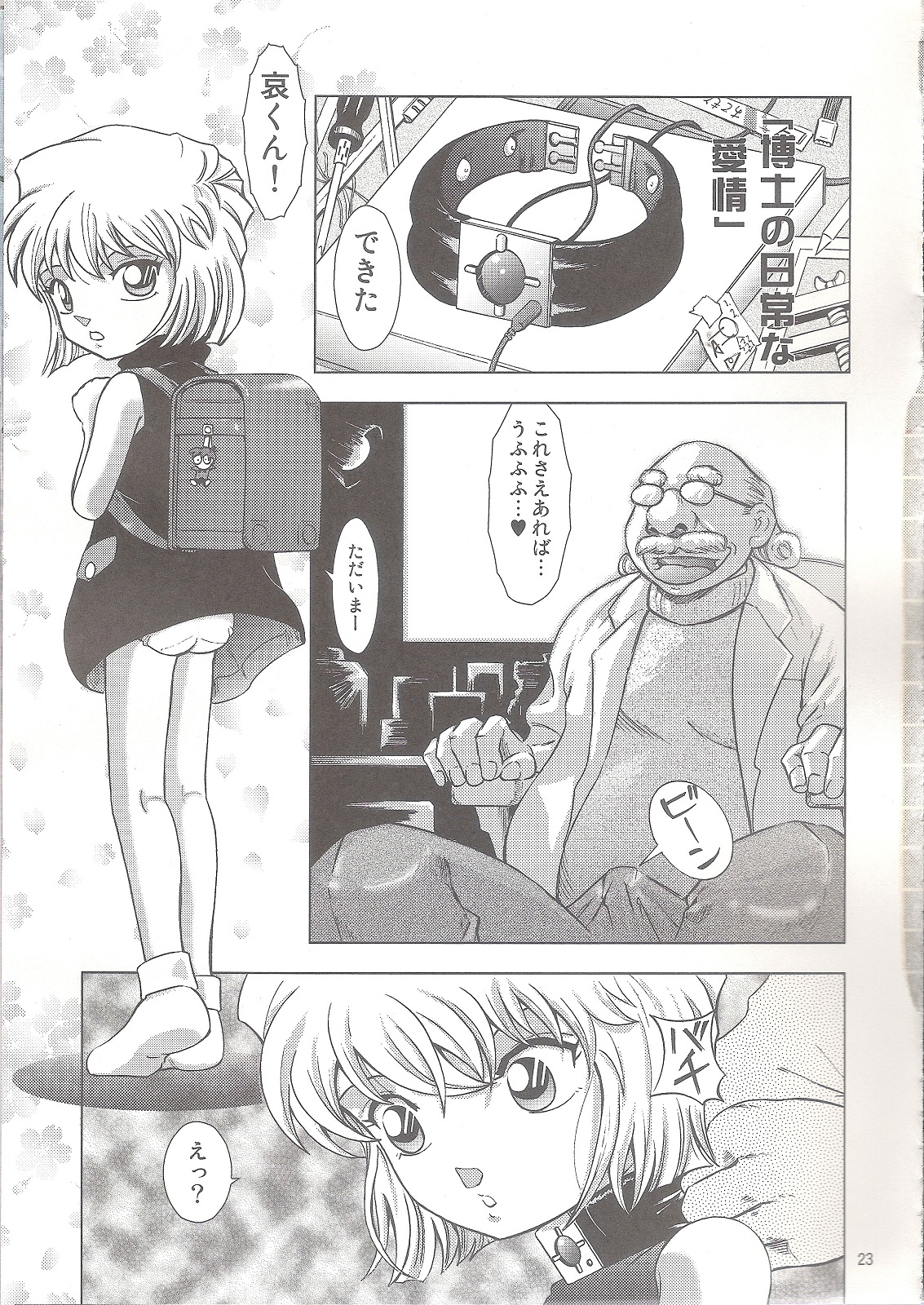 (COMIC1☆4) [炊きたて (貫太郎)] 陰獣vol.7 南海痴漢事件 (名探偵コナン)