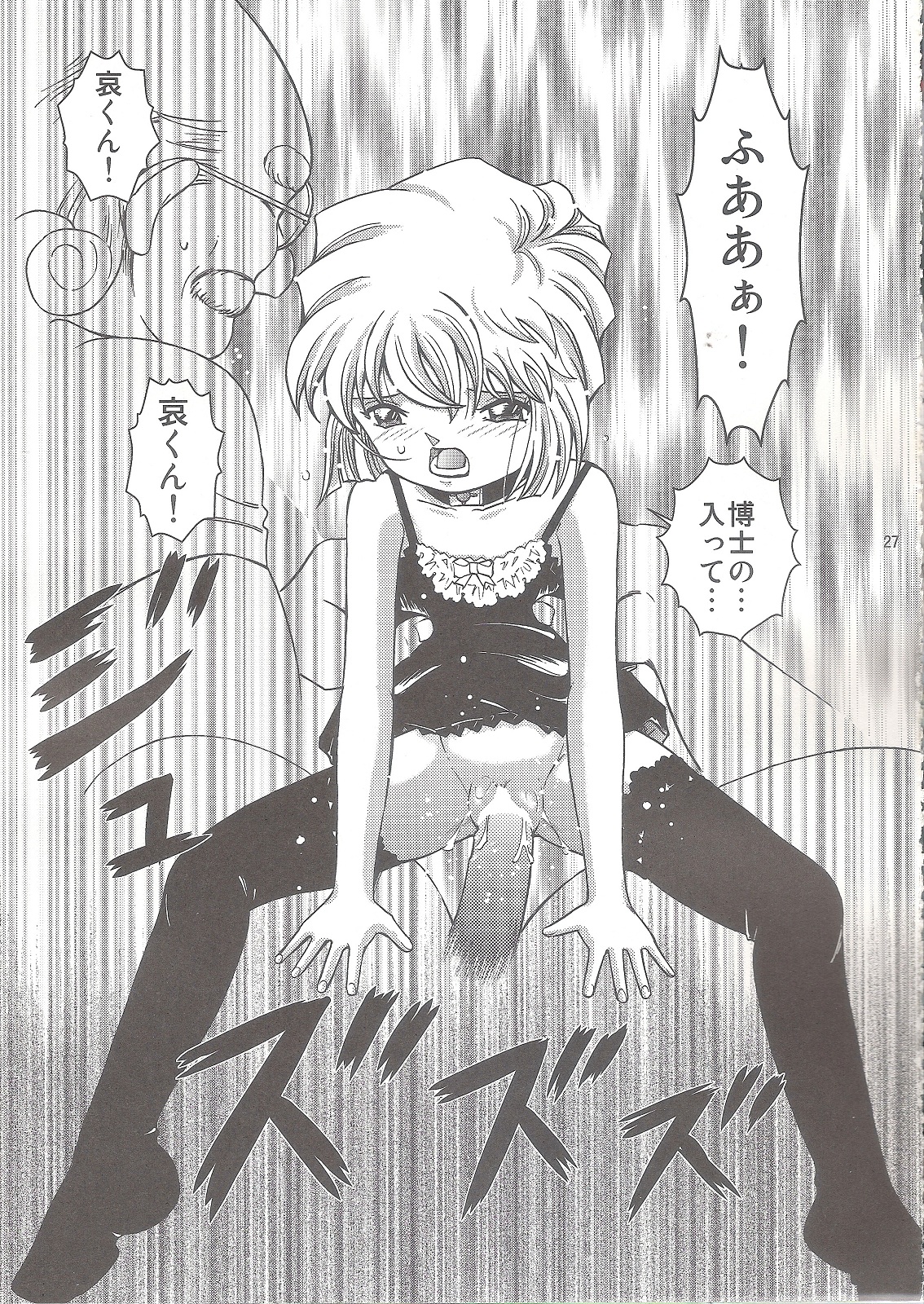 (COMIC1☆4) [炊きたて (貫太郎)] 陰獣vol.7 南海痴漢事件 (名探偵コナン)