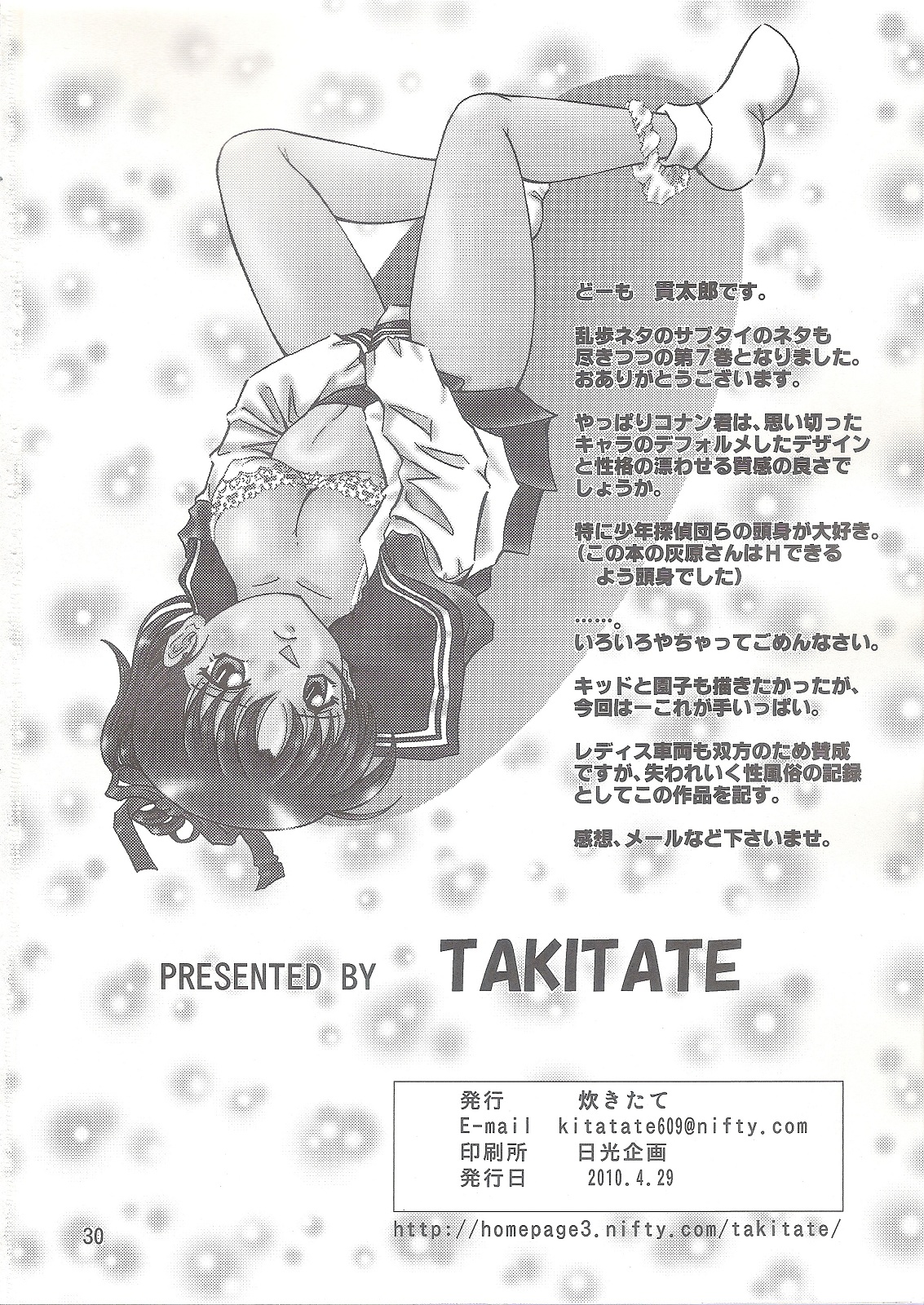 (COMIC1☆4) [炊きたて (貫太郎)] 陰獣vol.7 南海痴漢事件 (名探偵コナン)