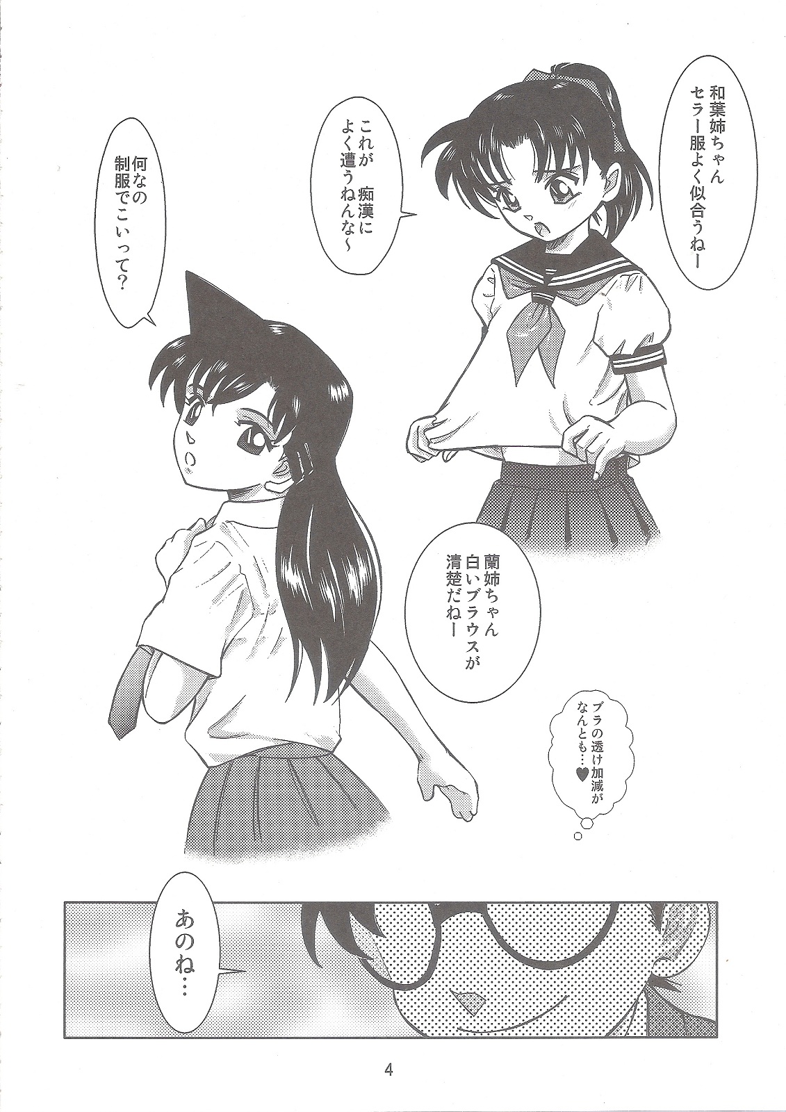 (COMIC1☆4) [炊きたて (貫太郎)] 陰獣vol.7 南海痴漢事件 (名探偵コナン)