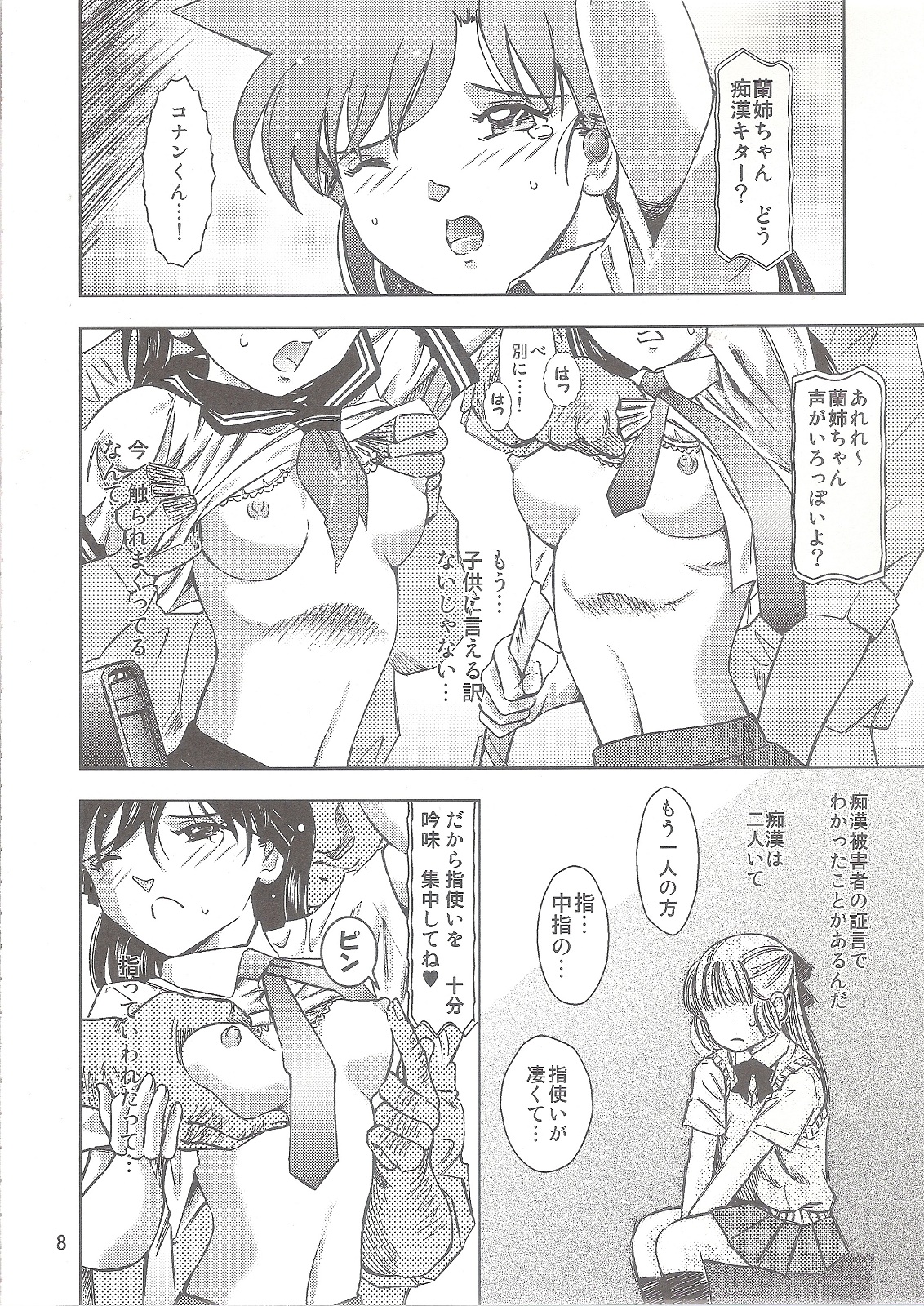 (COMIC1☆4) [炊きたて (貫太郎)] 陰獣vol.7 南海痴漢事件 (名探偵コナン)