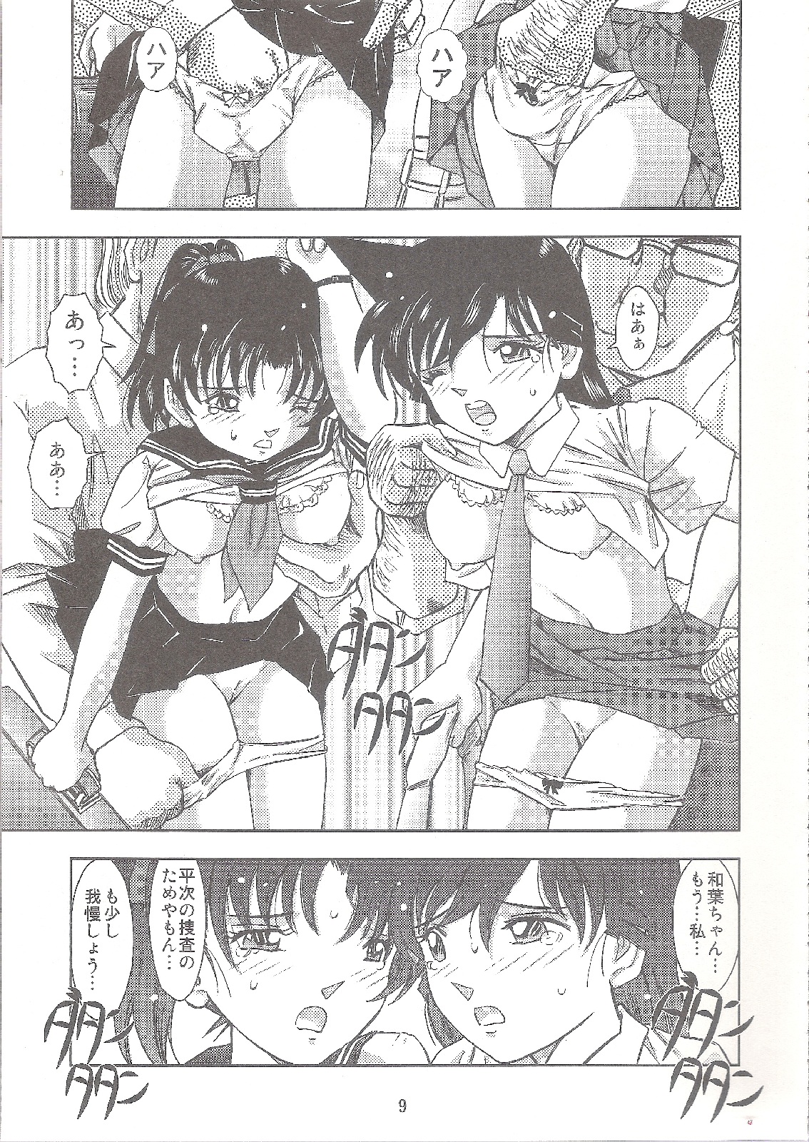 (COMIC1☆4) [炊きたて (貫太郎)] 陰獣vol.7 南海痴漢事件 (名探偵コナン)