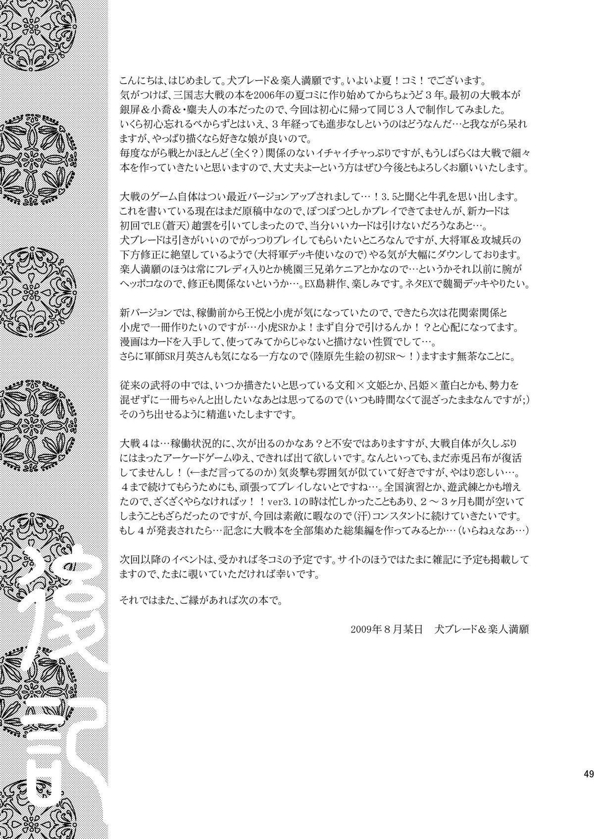 (C76) [AHM (楽人満願 , 犬ブレード)] 翠国恋歌 碧国艶華 犬小屋の世界第二十号 三国志大戦編 六回目 (三国志大戦)