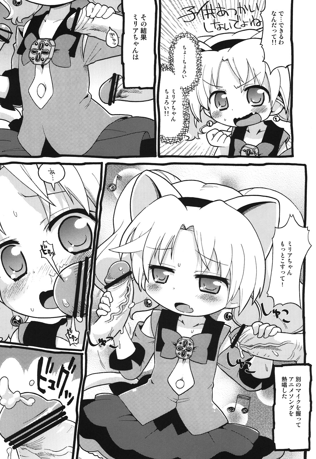 (C80) [スミカラスミマデ(ガビョ布)] ハッケンミリア (ジュエルペットてぃんくる)