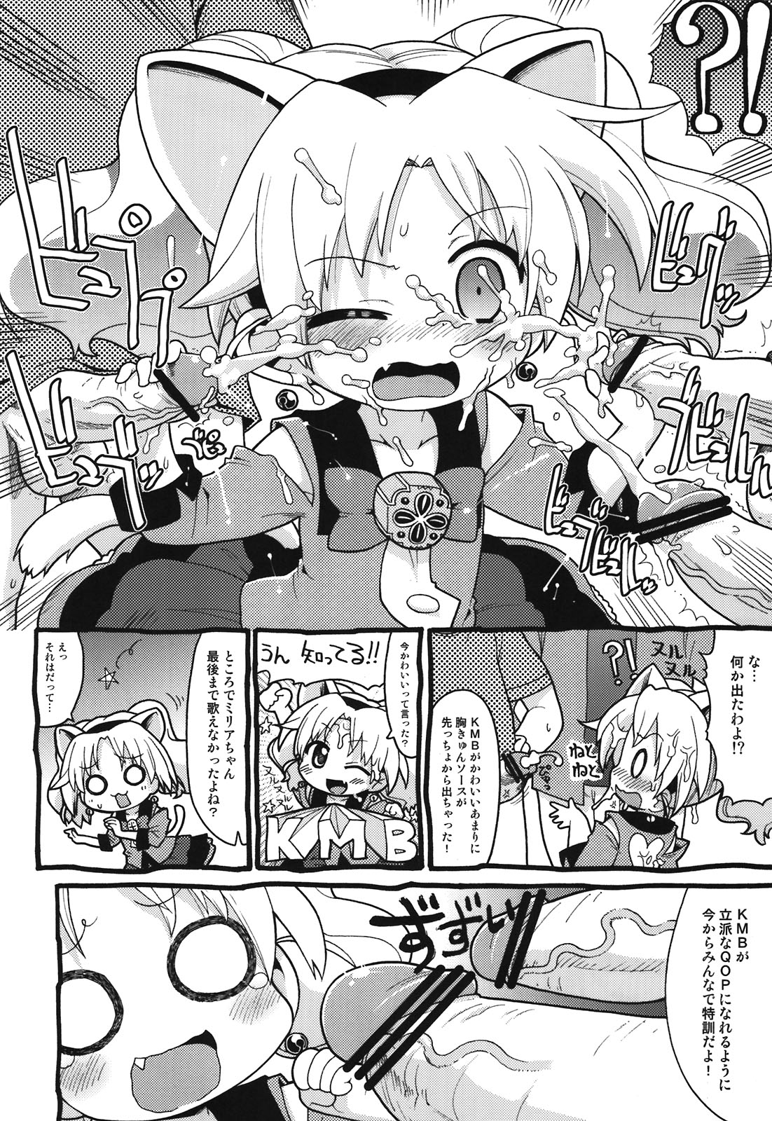 (C80) [スミカラスミマデ(ガビョ布)] ハッケンミリア (ジュエルペットてぃんくる)