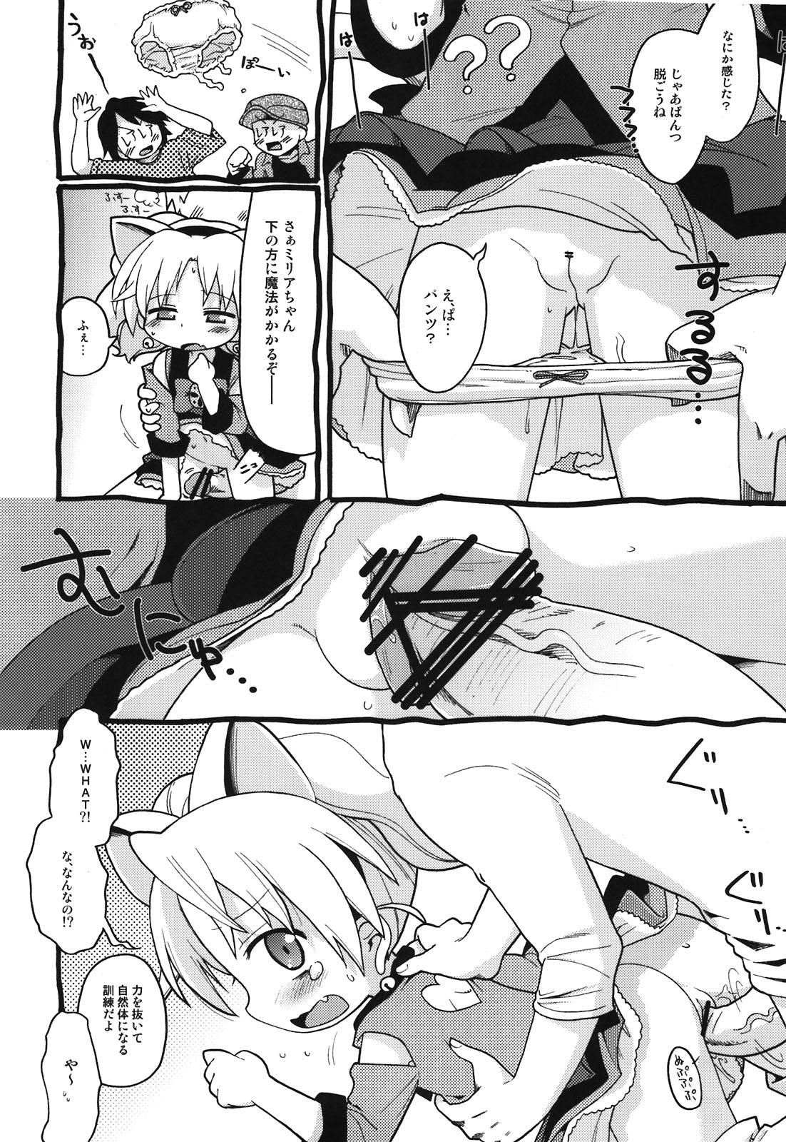 (C80) [スミカラスミマデ(ガビョ布)] ハッケンミリア (ジュエルペットてぃんくる)