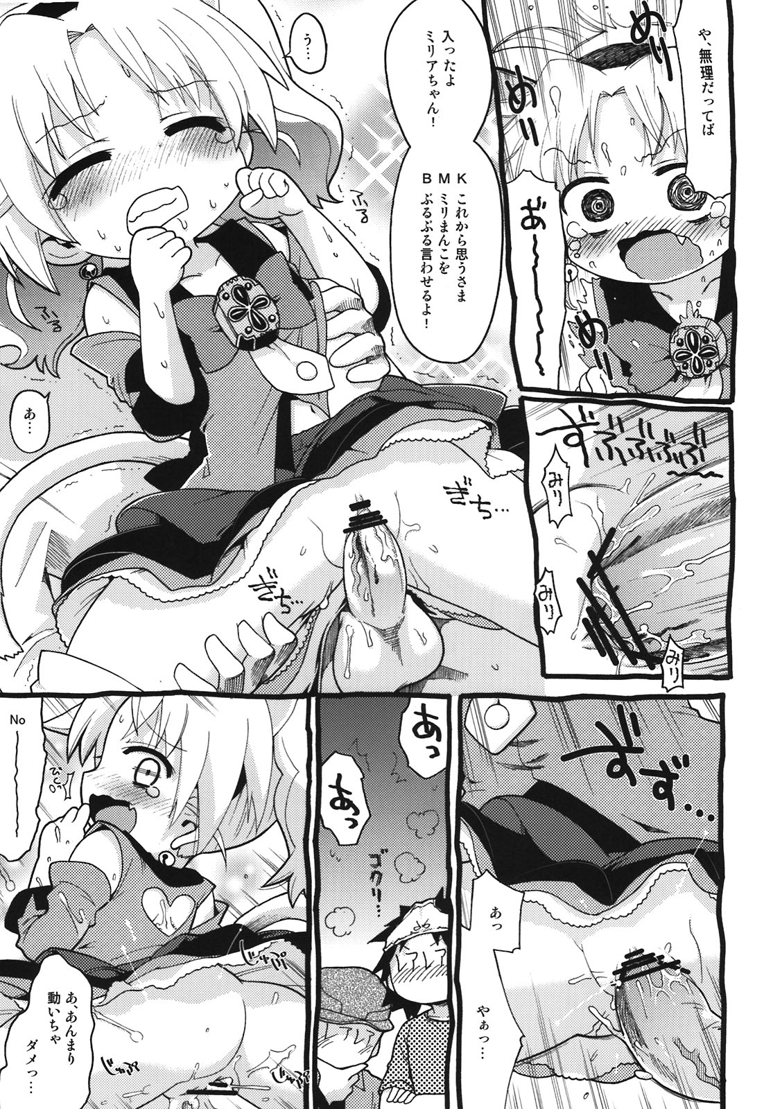 (C80) [スミカラスミマデ(ガビョ布)] ハッケンミリア (ジュエルペットてぃんくる)