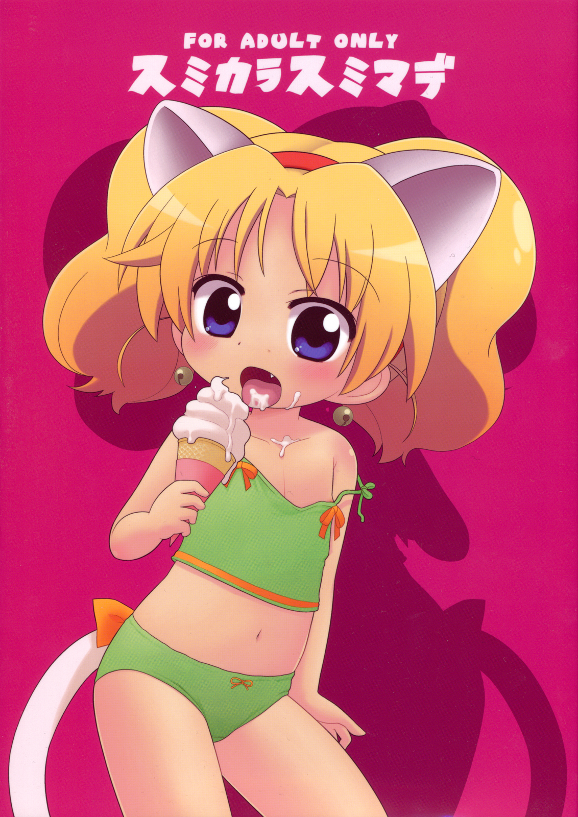 (C80) [スミカラスミマデ(ガビョ布)] ハッケンミリア (ジュエルペットてぃんくる)