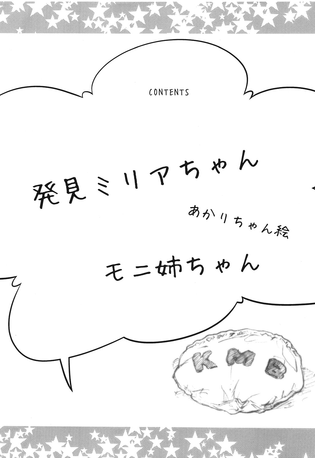 (C80) [スミカラスミマデ(ガビョ布)] ハッケンミリア (ジュエルペットてぃんくる)