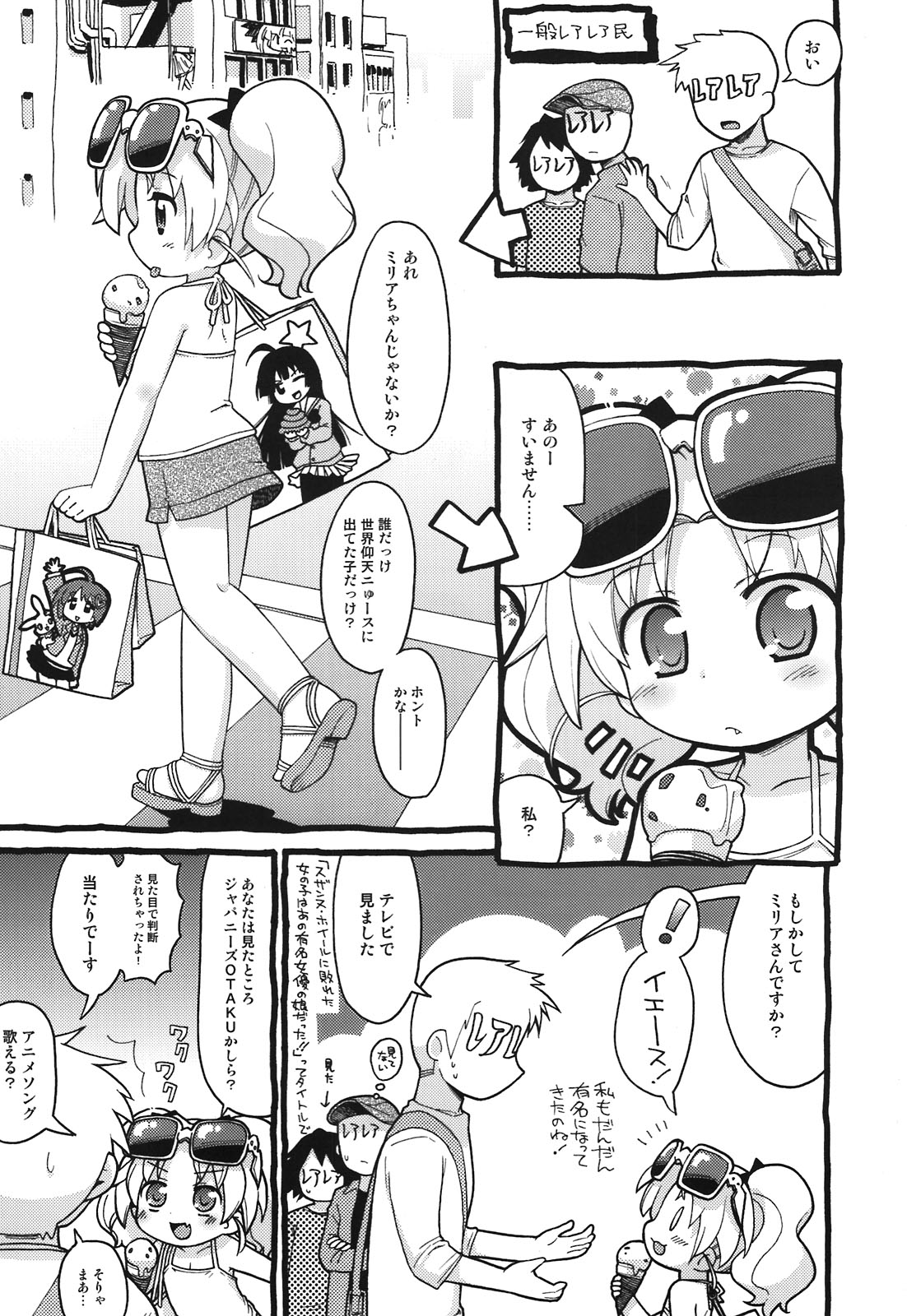 (C80) [スミカラスミマデ(ガビョ布)] ハッケンミリア (ジュエルペットてぃんくる)