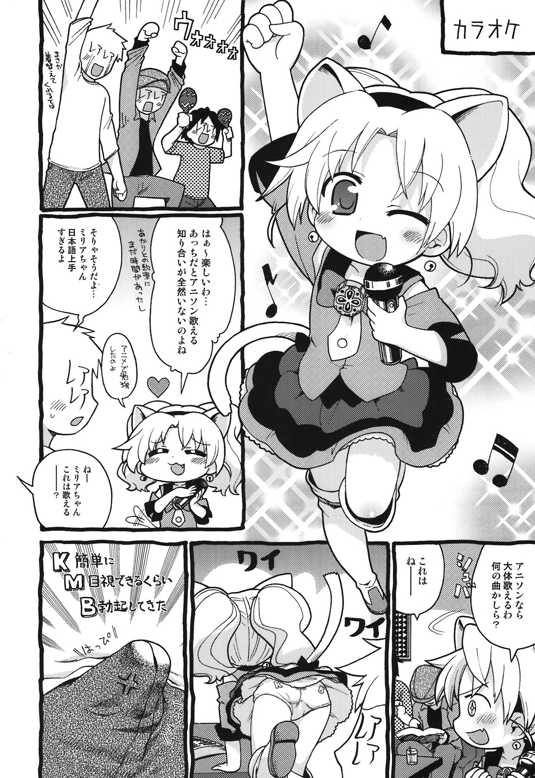 (C80) [スミカラスミマデ(ガビョ布)] ハッケンミリア (ジュエルペットてぃんくる)