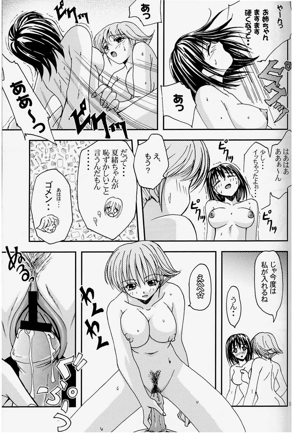 [S-Plus] プリティガールズ？2 (プリティフェイス)