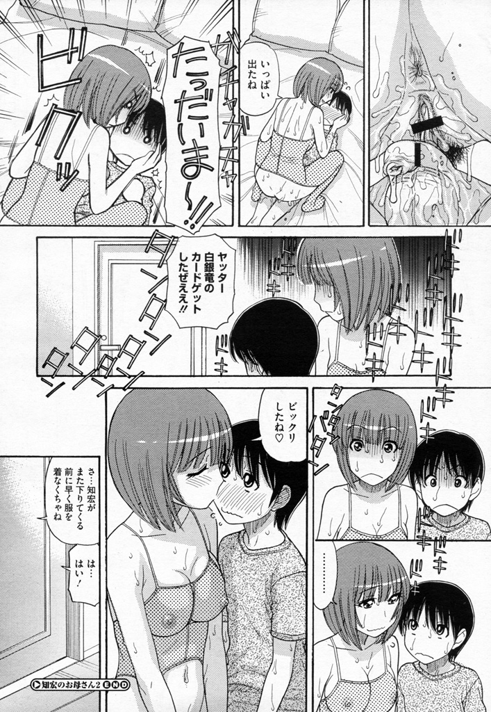 [田中エキス] 知宏のお母さん 2 (COMIC メガストアH 2011年09月号)