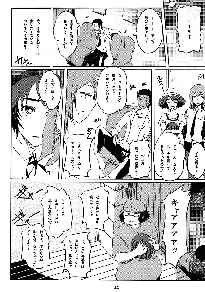 (C80) [ぺぱくら (永田翼)] ダイバージェンス9.87654321% (シュタインズゲート)