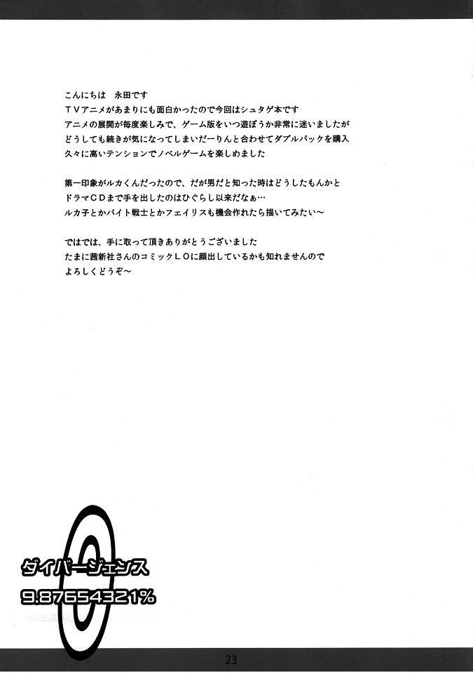 (C80) [ぺぱくら (永田翼)] ダイバージェンス9.87654321% (シュタインズゲート)