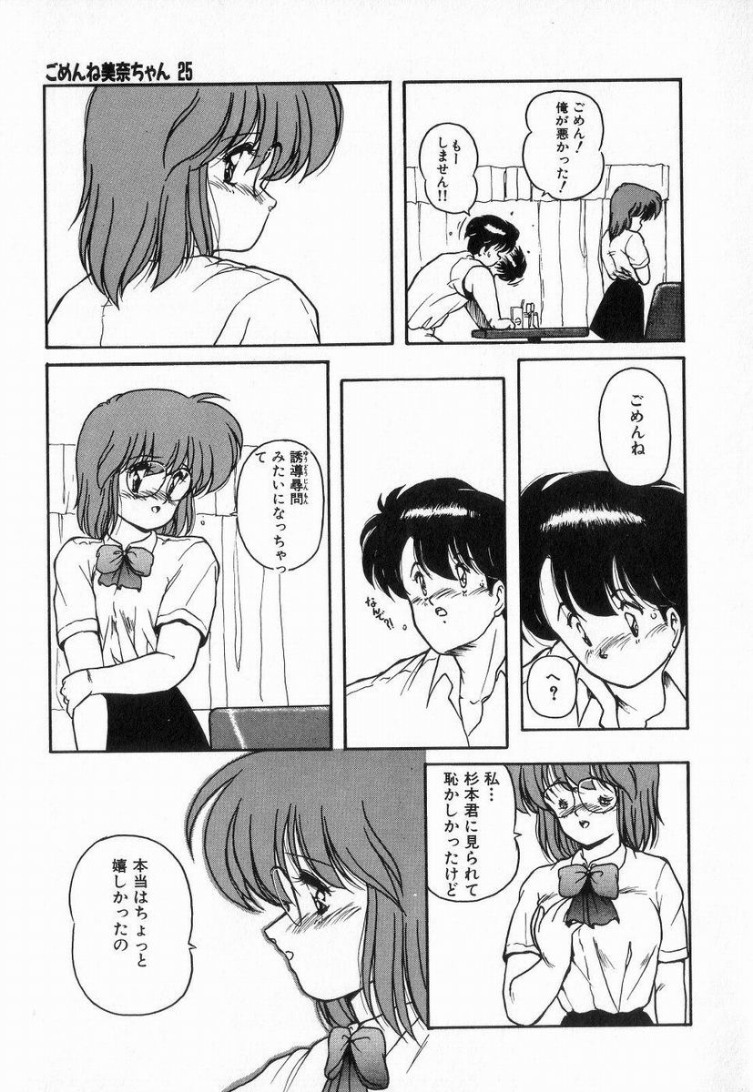 [ま☆くわ] ごめんね美奈ちゃん 3