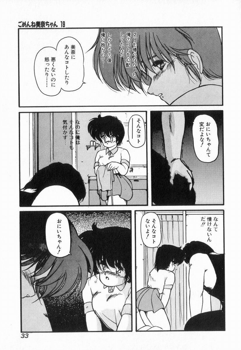 [ま☆くわ] ごめんね美奈ちゃん 3