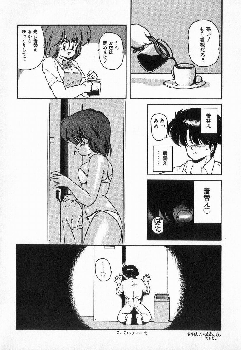 [ま☆くわ] ごめんね美奈ちゃん 3