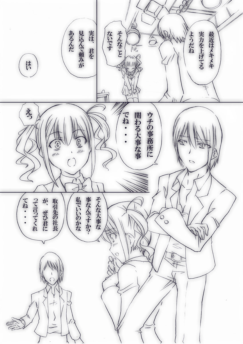 [漸速ライダー] 裏芸能界事情&アイドル活動スケジュール