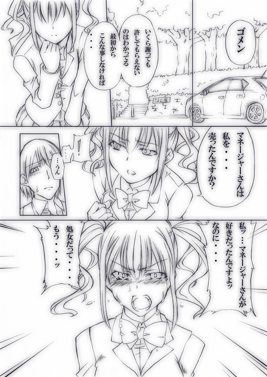 [漸速ライダー] 裏芸能界事情&アイドル活動スケジュール