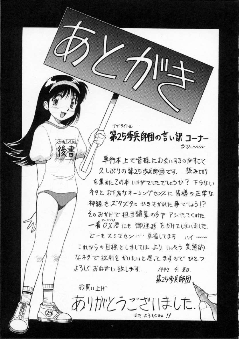 [第25歩兵師団] TOUR OF PRETTY