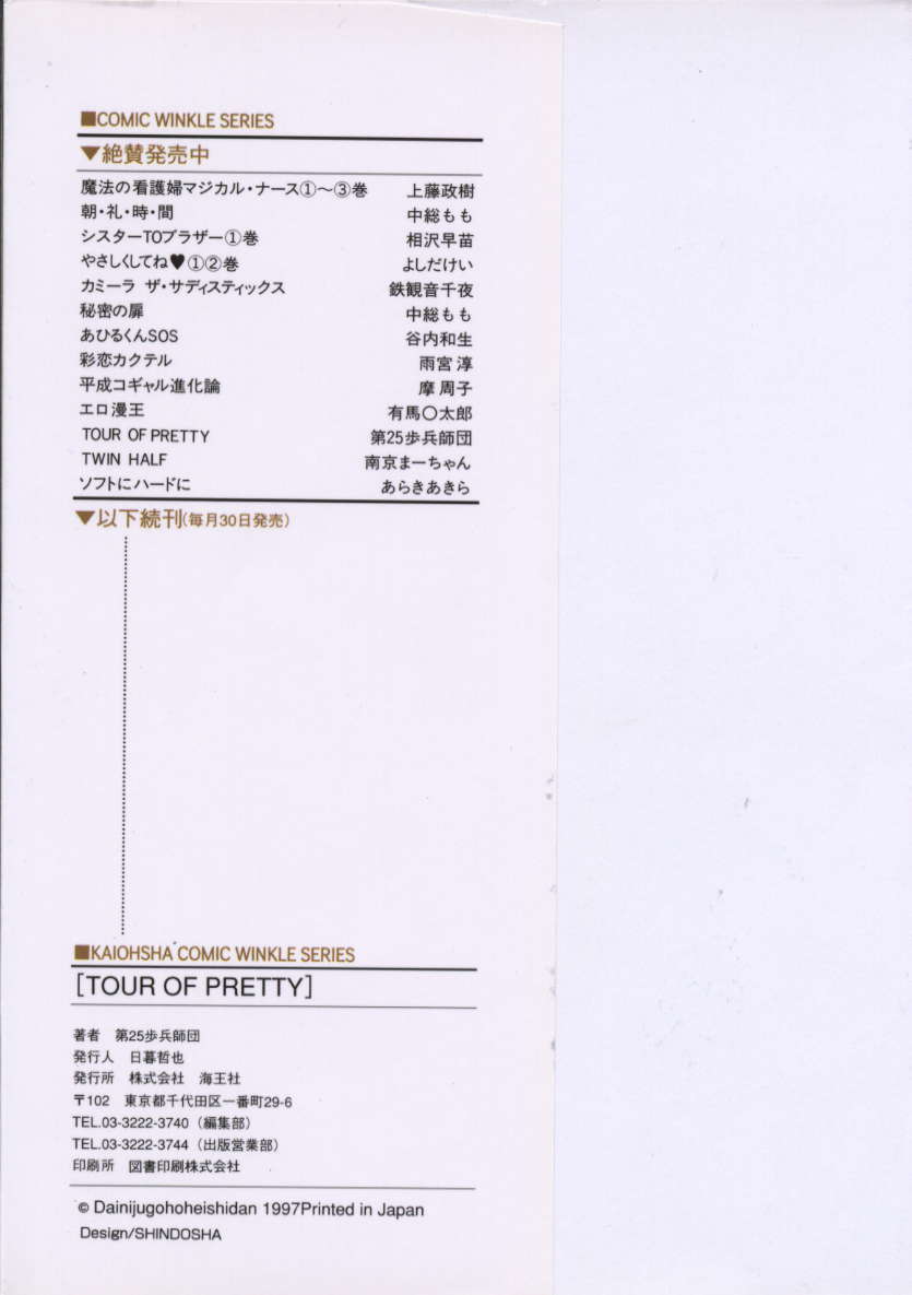 [第25歩兵師団] TOUR OF PRETTY