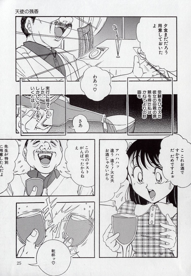 [つもたきまこ] 汚される純潔少女