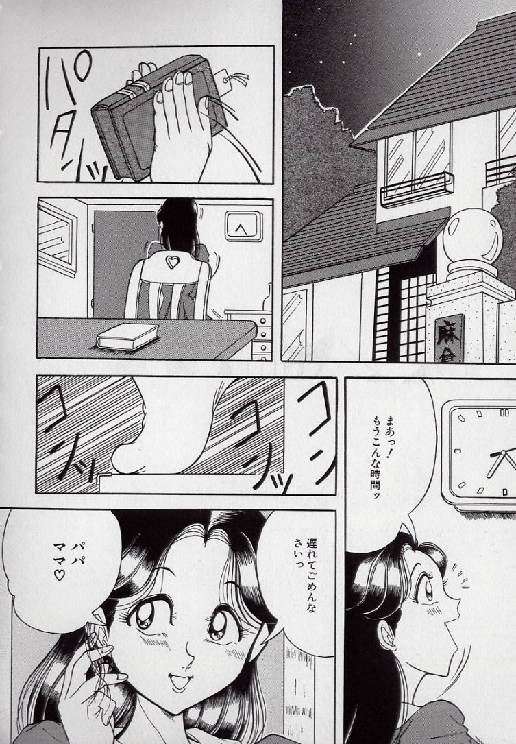 [つもたきまこ] 汚される純潔少女