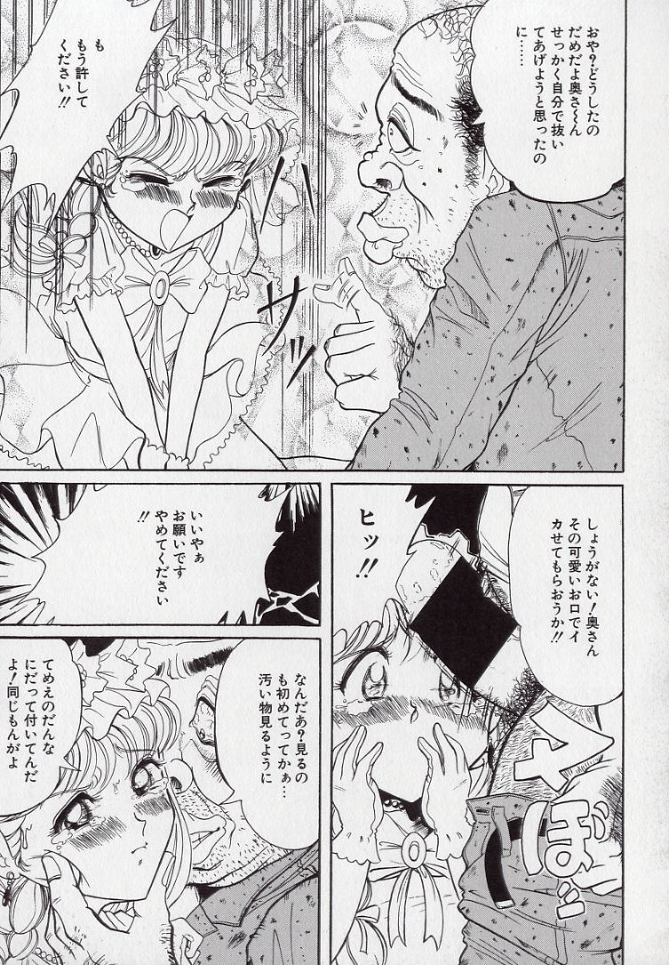 [つもたきまこ] 汚される純潔少女