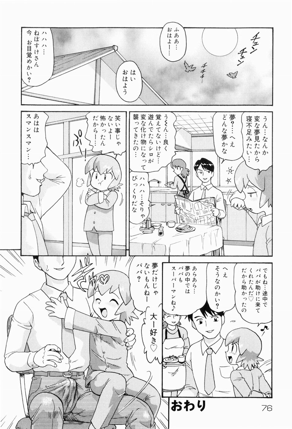 [みにおん] ドキドキ少女病棟