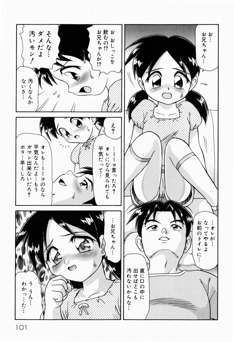 [みにおん] ドキドキ少女病棟