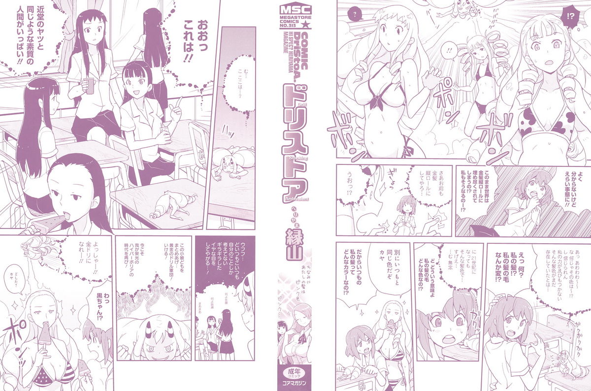 [縁山] ドリストア