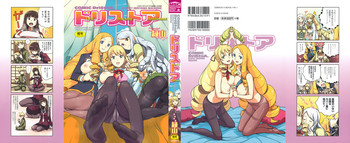 [縁山] ドリストア