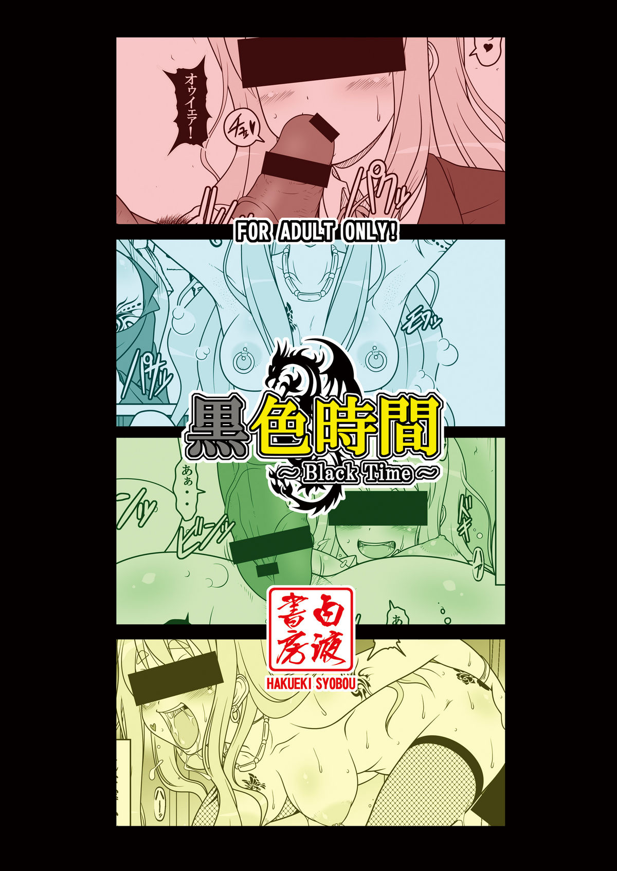 [白液書房 (A輝廃都)] 黒色時間 (けいおん!) [DL版]