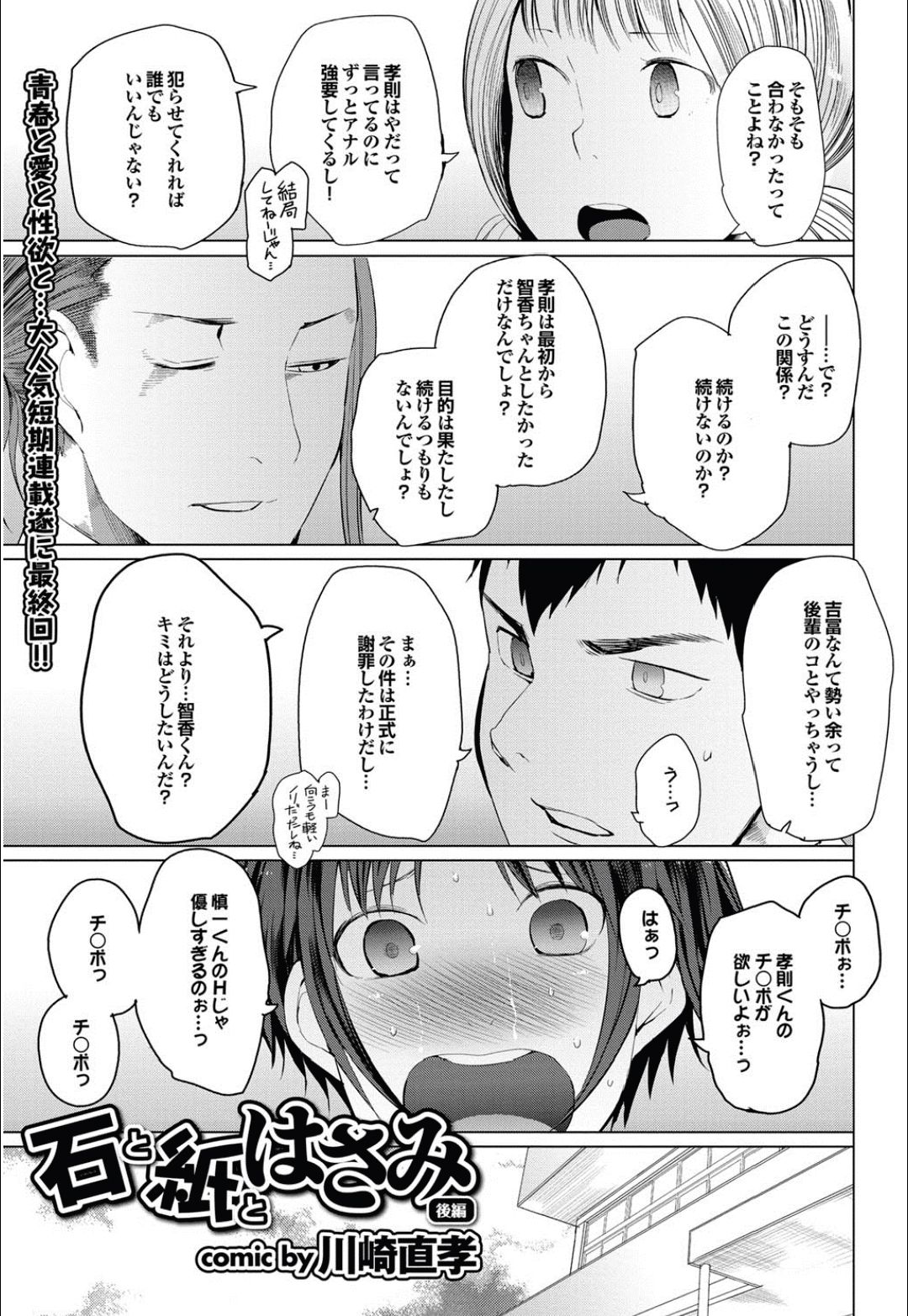 [川崎直孝] 石と紙とはさみ 全3話