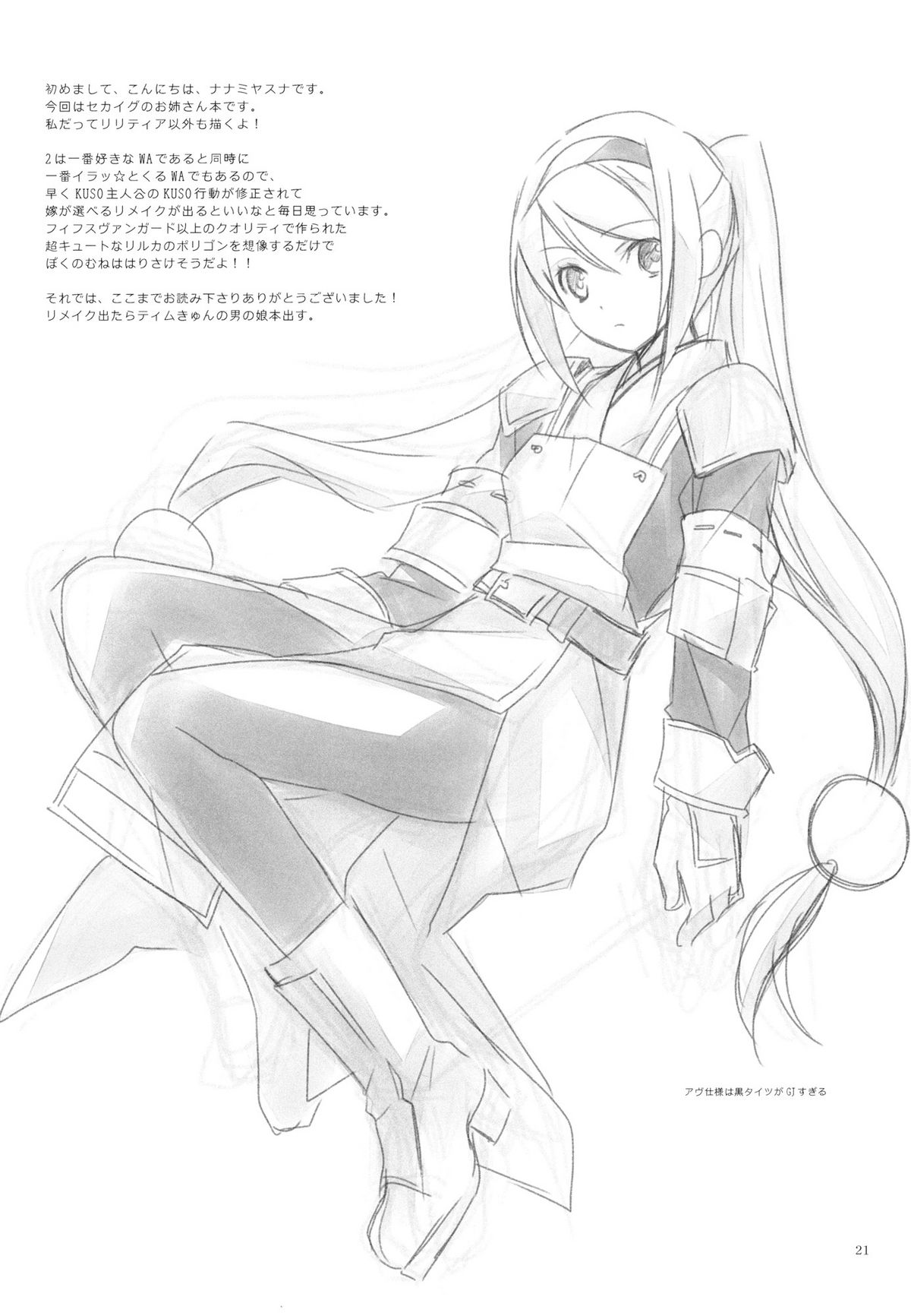 (C80) [カイチョーマニアックス (ナナミヤスナ)] 欲望おねえさん (ワイルドアームズ セカンドイグニッション) [英訳]