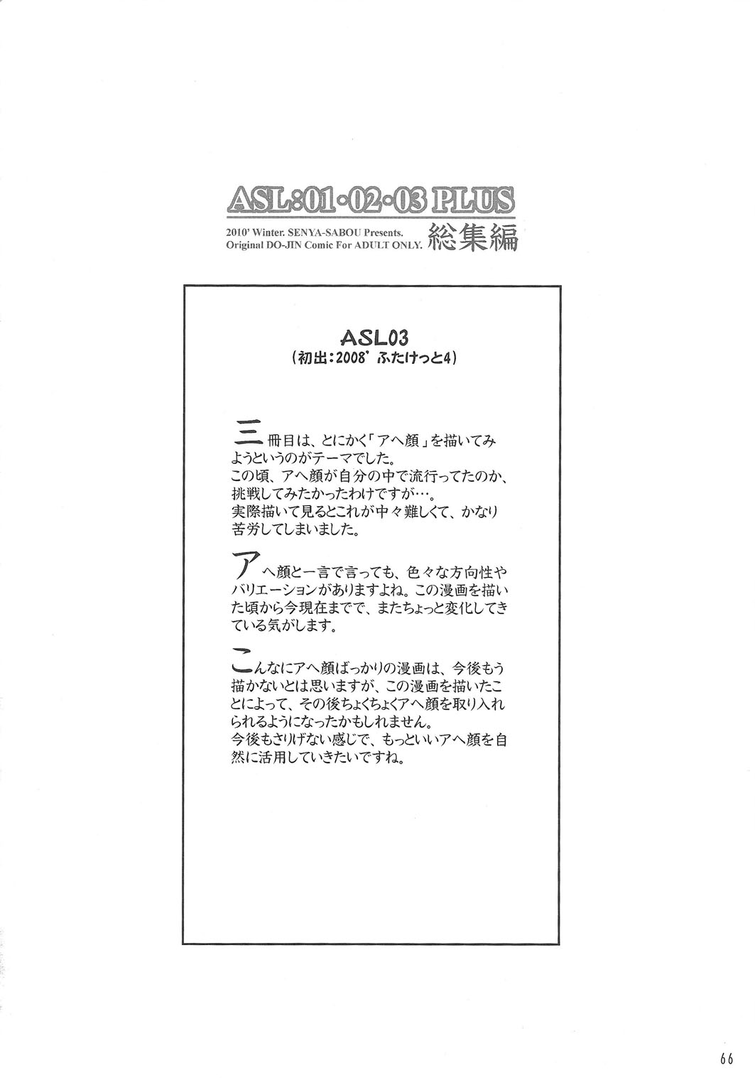(C79) [千夜茶房 (α・アルフライラ)] ASL01・02・03PLUS