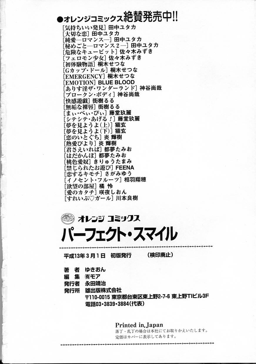 [ゆきおん] パーフェクト スマイル