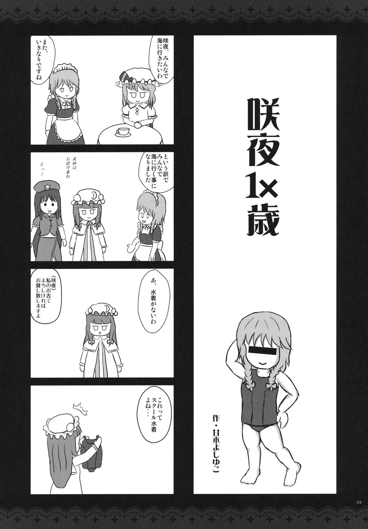 (C80) [アレマテオレマ (小林由高)] GARIGARI36 (東方Project) [英訳]