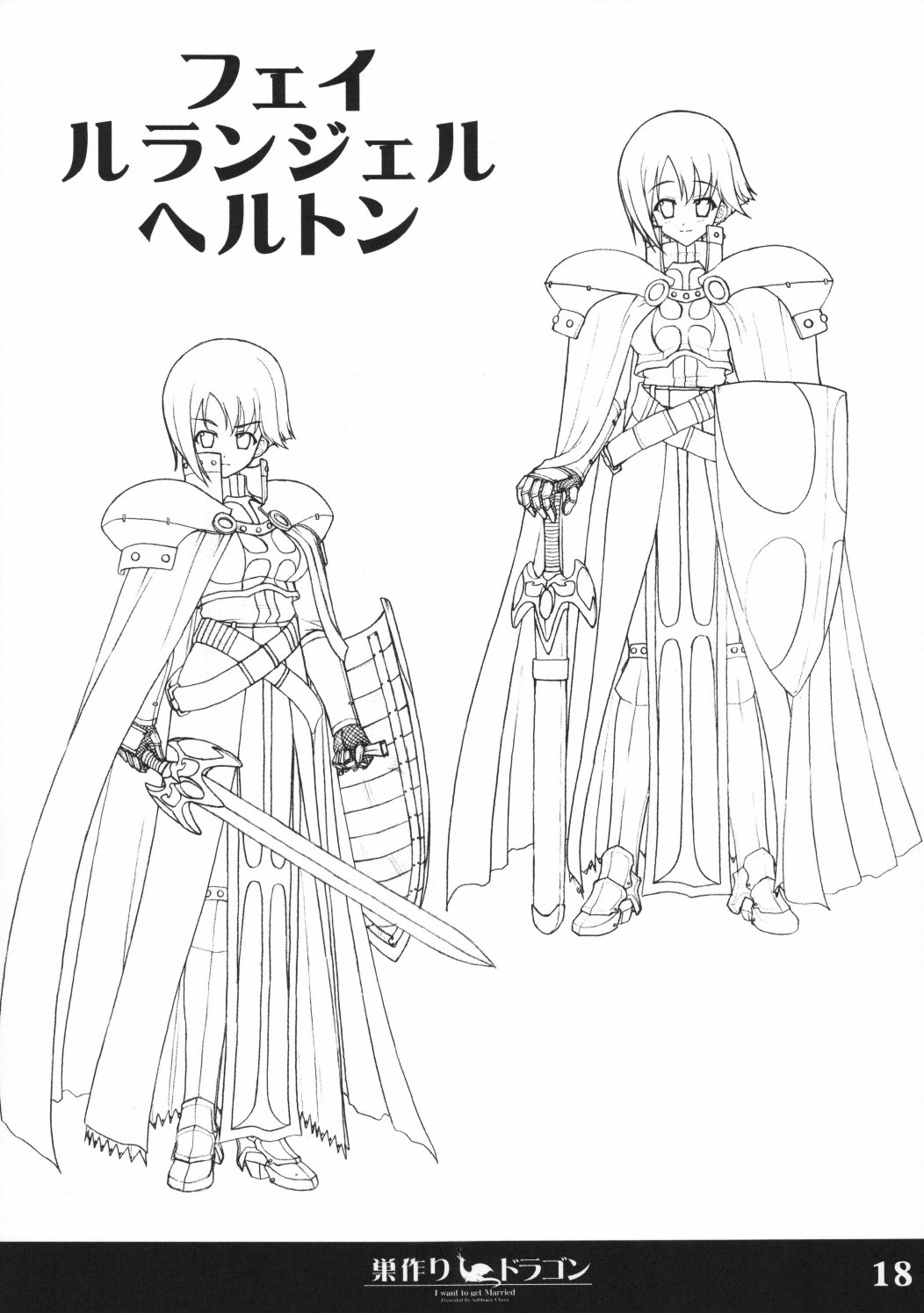 (C70) [珠手箱 (佐々木珠流)] ソフトハウスキャラのくせに原画集 巣作りドラゴン＆レベルジャスティス