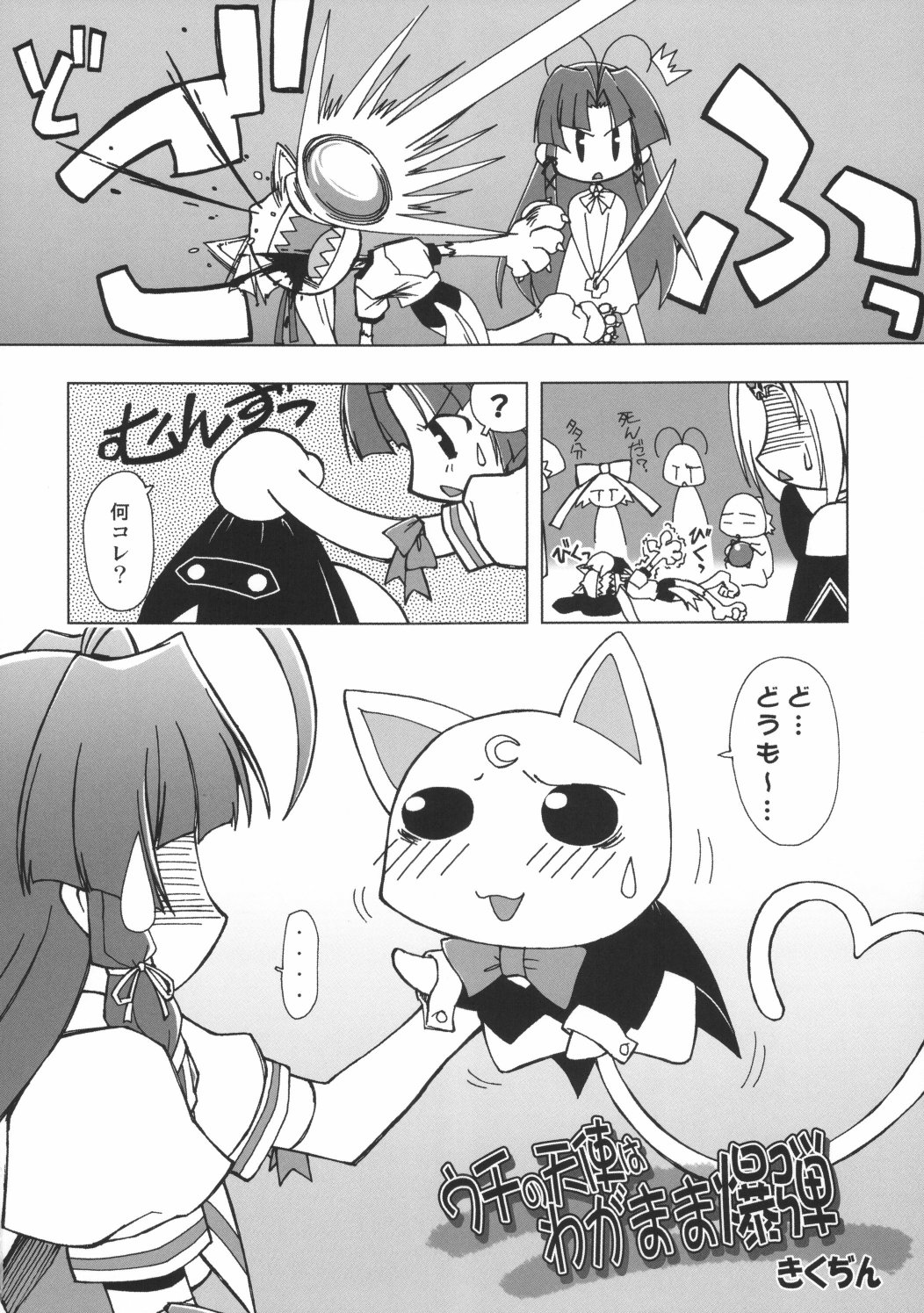 (C70) [珠手箱 (佐々木珠流)] ソフトハウスキャラのくせに原画集 巣作りドラゴン＆レベルジャスティス