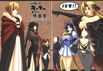 (C70) [珠手箱 (佐々木珠流)] ソフトハウスキャラのくせに原画集 巣作りドラゴン＆レベルジャスティス