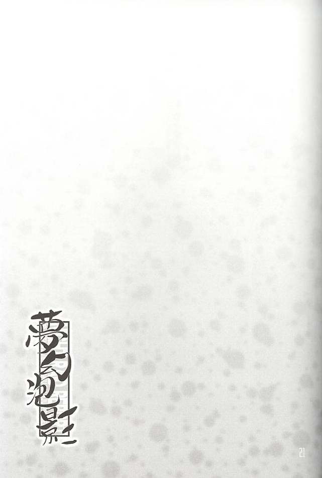 (C60) [十万石まんぢゅう , 漫処 (幻想鬼零式・刹 , 岡崎レンジ , スグル)] NRR 夢幻泡影 NIGHT RAID REPORT 勇気凛々 FINAL EDITION (ガンパレード・マーチ)