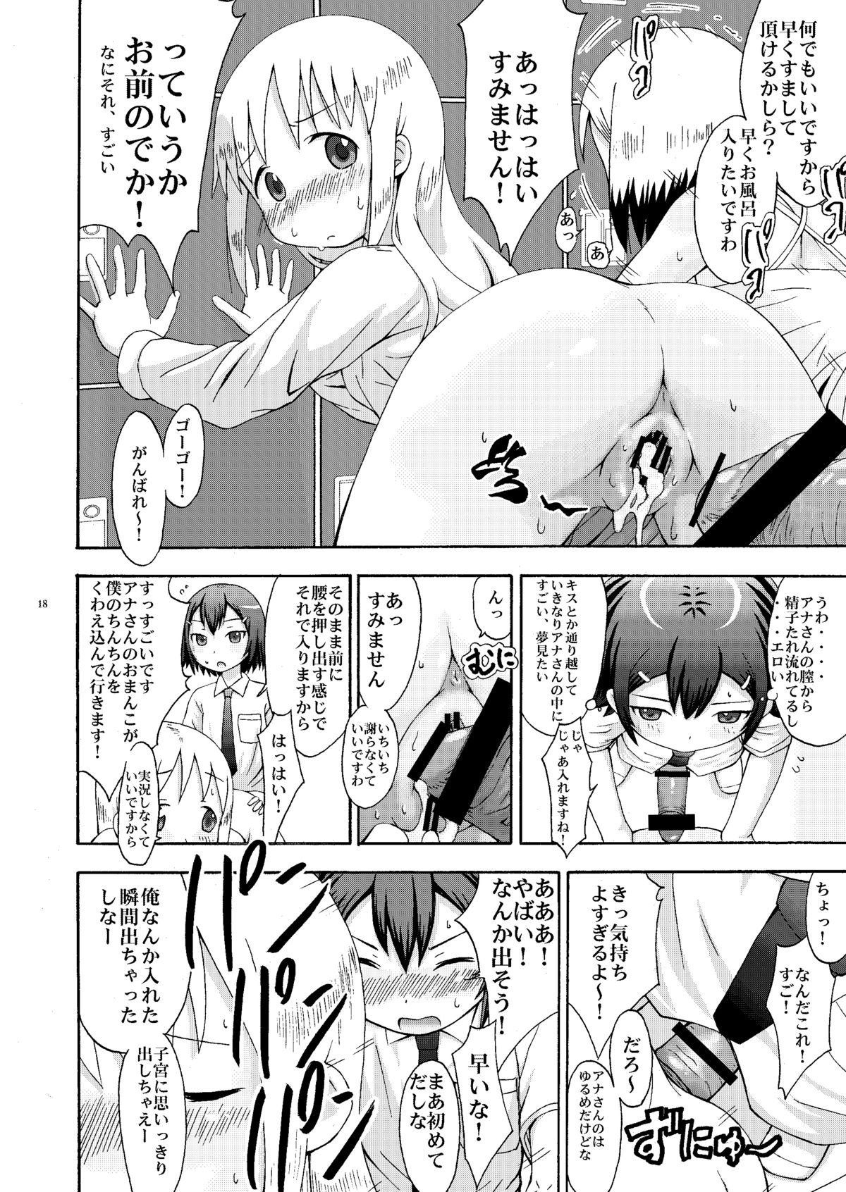 [せざちーむ] mashimaro ism extra