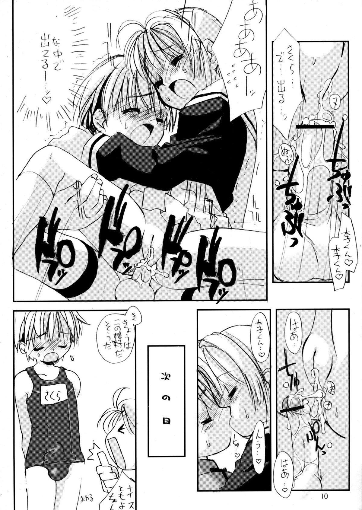 C63) [直道館 (ホルモン恋次郎、MARCYどっぐ)] Please Teach Me 5 (カードキャプターさくら)