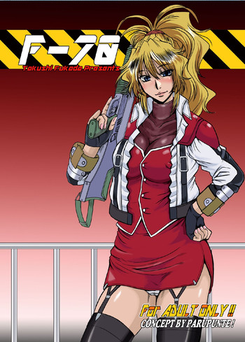 [ぱるぷんて (深田拓士)] F-70 (スーパーロボット大戦) [DL版]