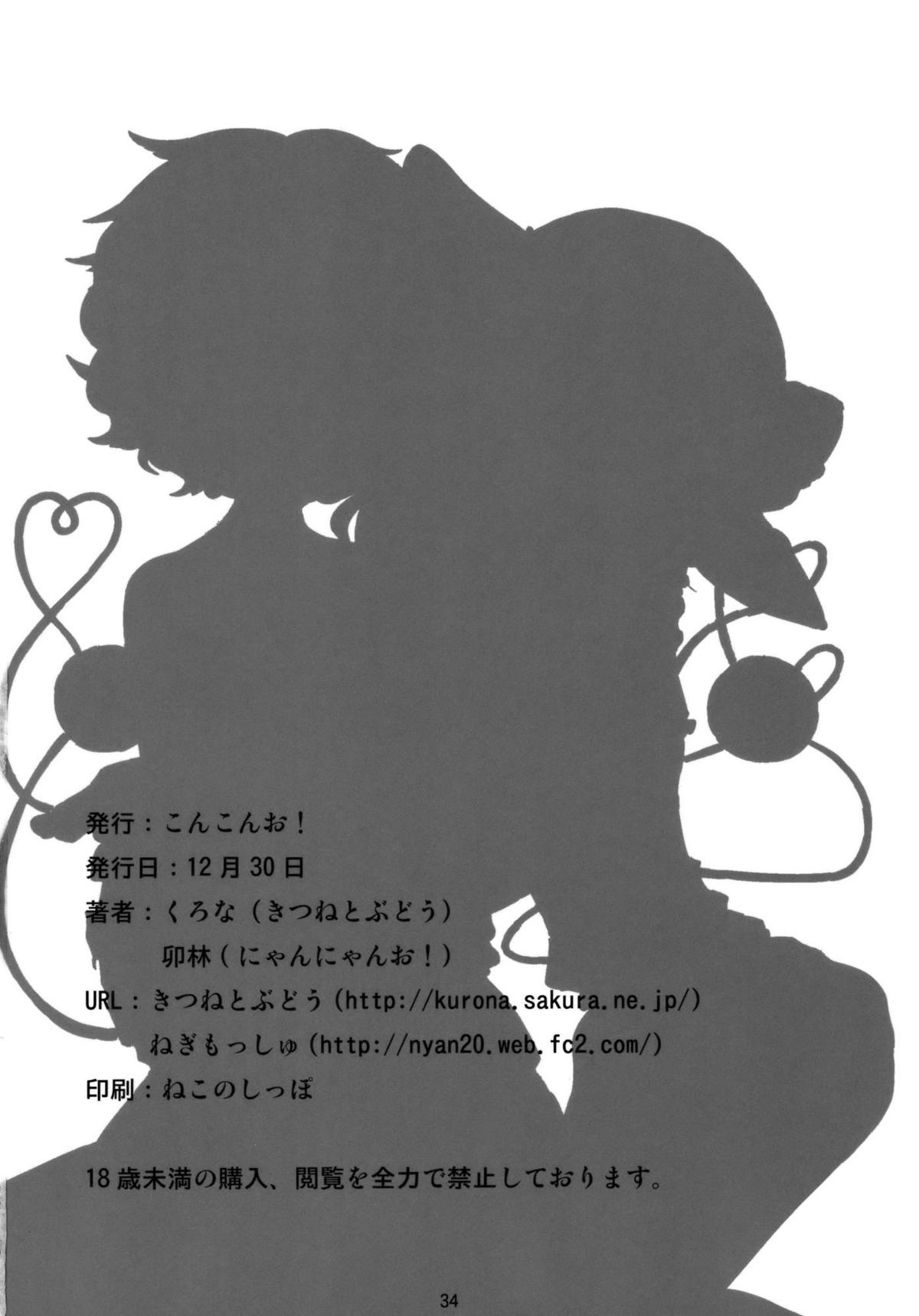 (C79) [こんこんお！ (くろな、卯林)] こめいぢり (東方Project) [英訳]