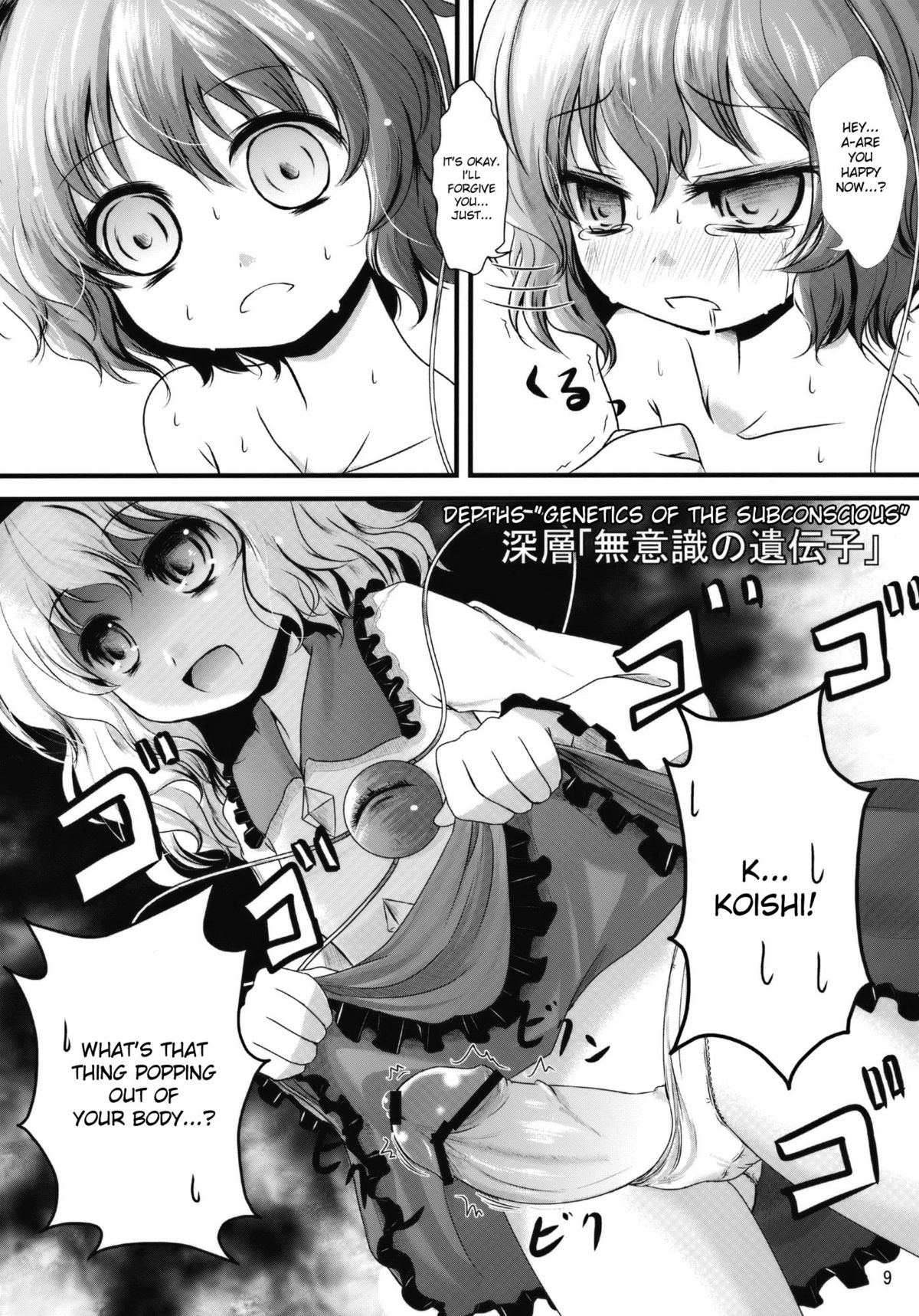 (C79) [こんこんお！ (くろな、卯林)] こめいぢり (東方Project) [英訳]